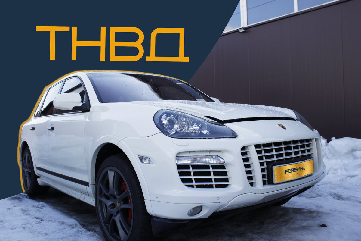 5 признаков неисправности ТНВД Porsche | Порша Ру | Дзен