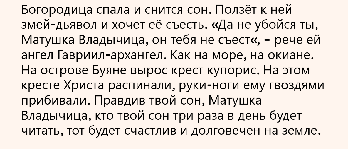 оберег