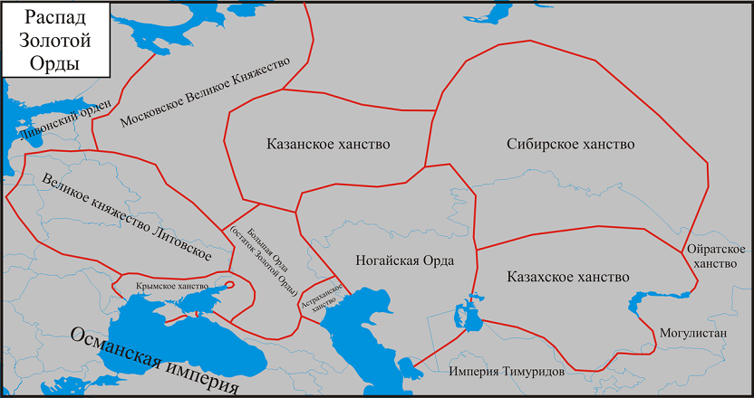 Распад Золотой Орды в середине XV века