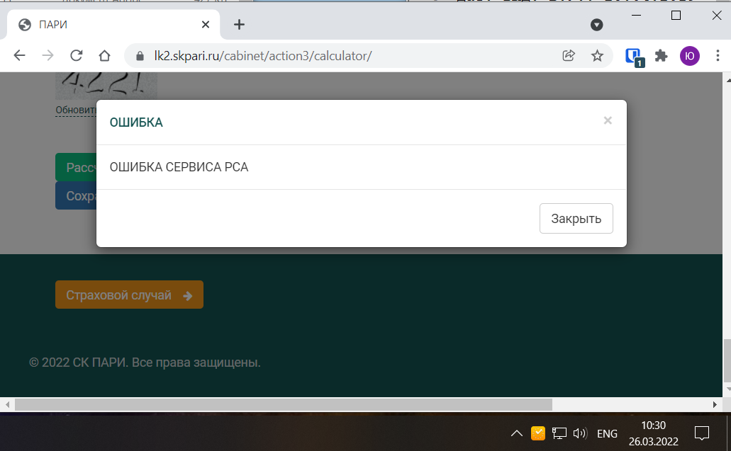 Постоянная ошибка