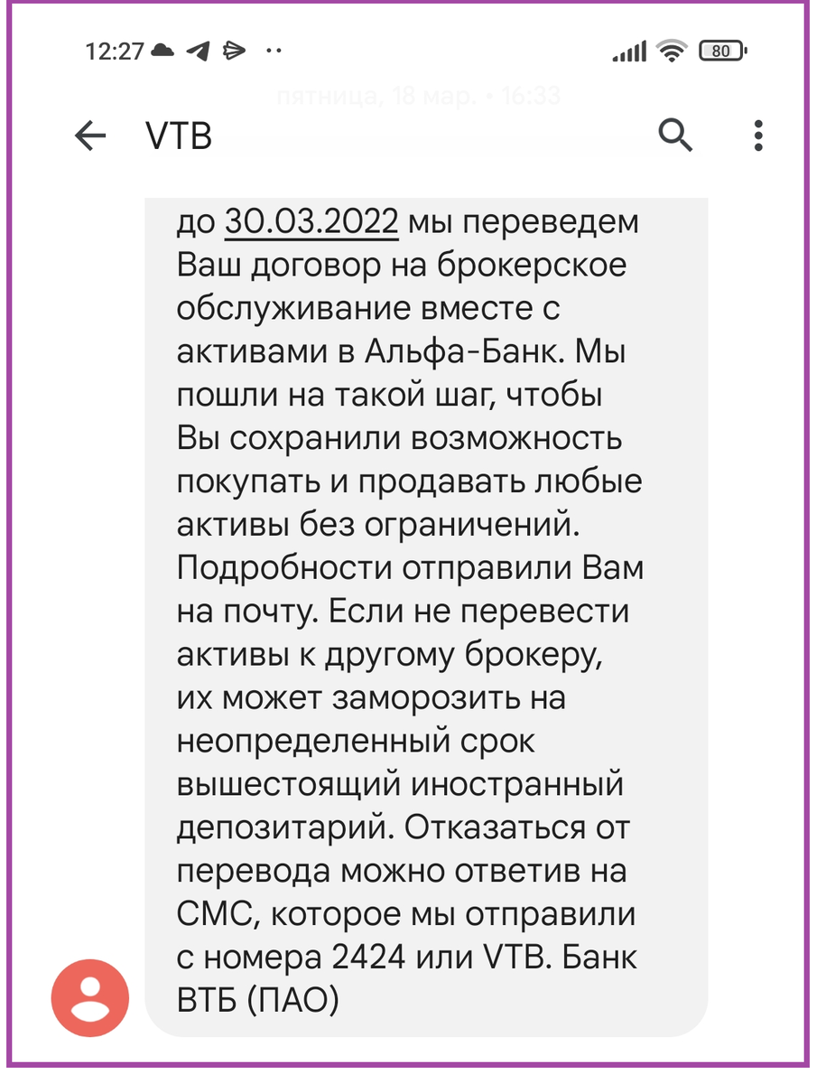 Перевод активов от ВТБ Инвестиции. Крик души | Дневник трейдера в юбке |  Дзен