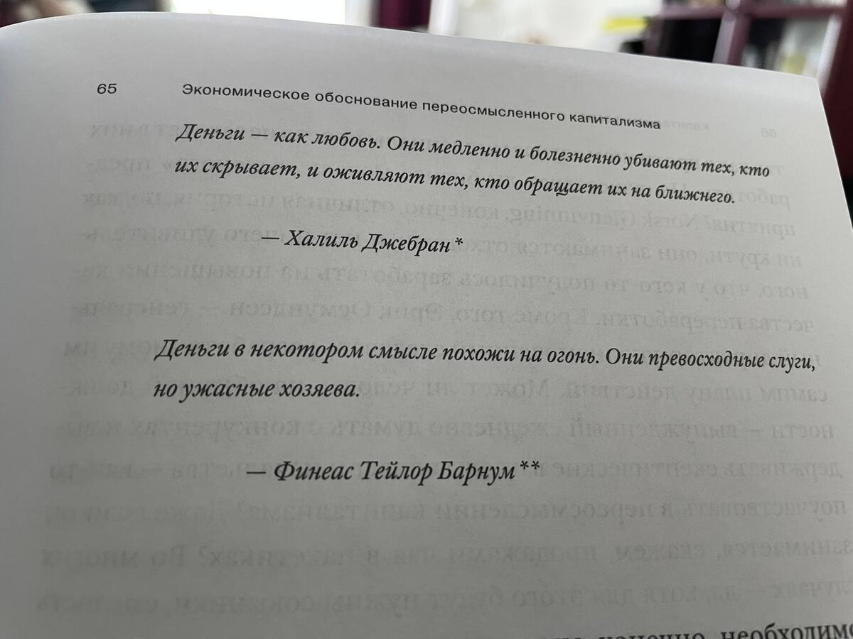 "Капитализм в огне" Ребекка Хендерсон 