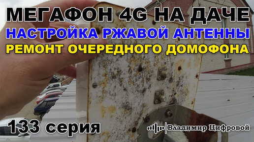 Как выбрать домофон для дачи?