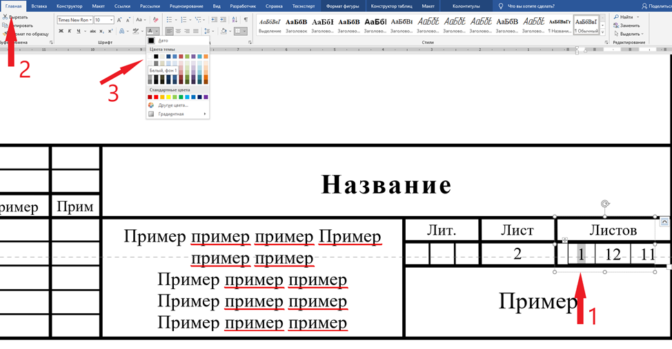 Изменение цвета страницы в документе Microsoft Word