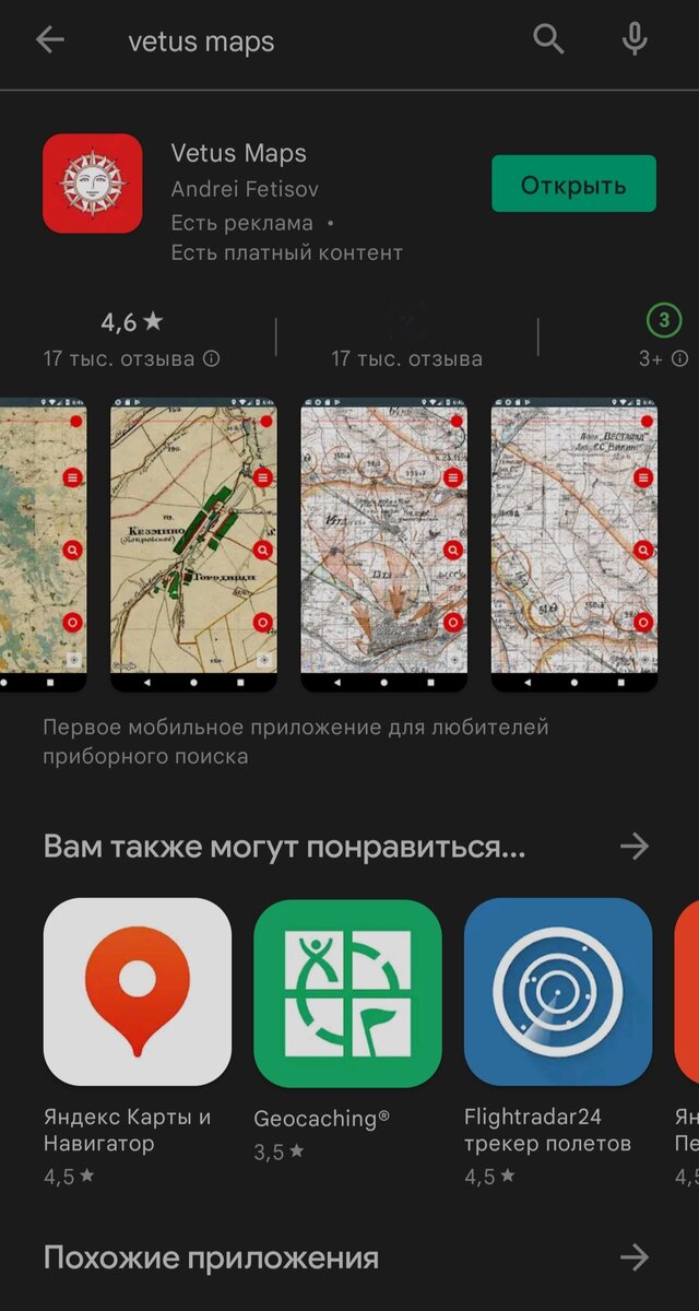 Vetus Map в Play market на Android