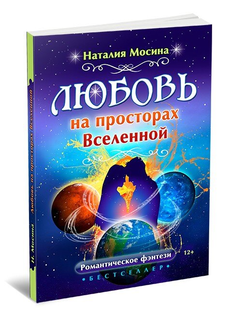 https://knigi-market.ru/lyubov-na-prostorakh-nataliya-mosina/