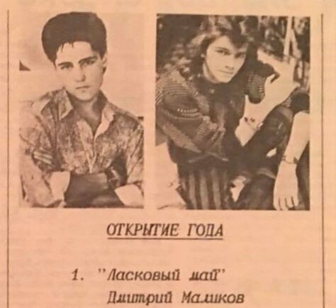Хит-парад "Звуковой дорожки", 1988 Московский комсомолец