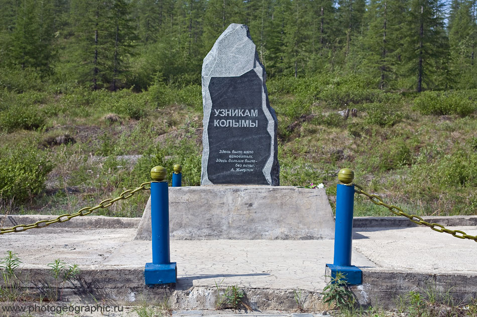 Едим на колыму. Памятник узникам Колымы. Памятник узникам ГУЛАГА. Памятники на колымской трассе. Магадан ГУЛАГ