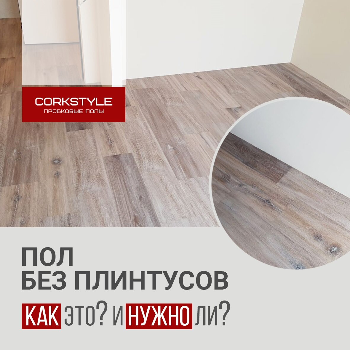 Как выбирать лучший вариант плинтуса для пола?