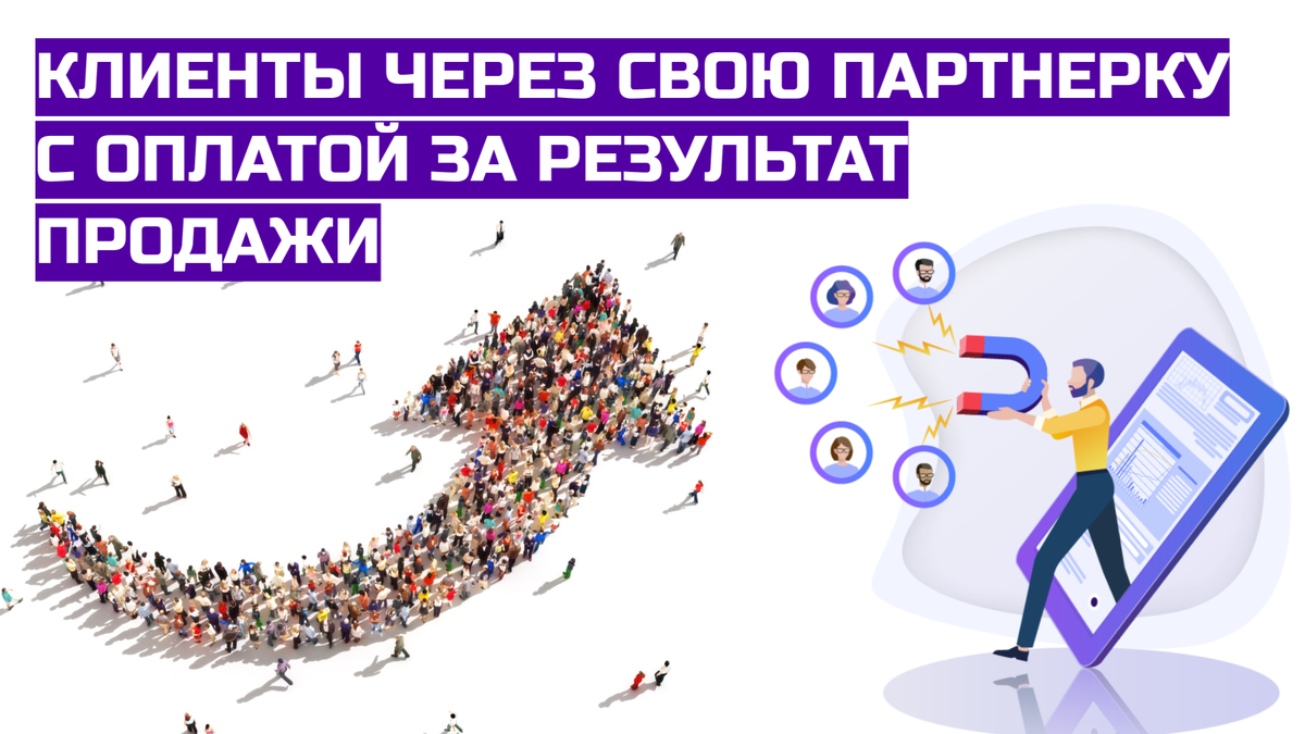 Купить клиентов