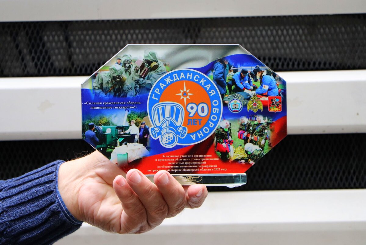 В Подмосковье прошли соревнования среди нештатных формирований по обеспечению выполнения мероприятий по гражданской обороне 
14 сентября в рамках празднования 90-й годовщины образования гражданской обороны России на территории городского округа Химки в Олимпийском учебно-спортивном центре «Планерная» прошли соревнования нештатных формирований по обеспечению выполнения мероприятий по гражданской обороне в Московской области.

В финальном этапе соревнований приняли участие более 350 человек в составе 49 команд организаций и учреждений из 15 муниципальных образований Московской области.

Перед стартом соревнований к участникам с приветственным словом обратился главный судья соревнований - заместитель начальника Главного управления МЧС России по Московской области (по гражданской обороне и защите населения) полковник Александр Перегуда и заместитель директора Департамента гражданской обороны и защиты населения МЧС России полковник юстиции Сергей Старовойтов.

Участникам соревнований предстояло продемонстрировать свои навыки и умения на этапах: «пост радиационного и химического наблюдения», «звено по обслуживанию защитных сооружений», «звено связи», «подвижный пункт питания» и «санитарный пост».

Основная задача соревнований - оценка готовности нештатных формирований по обеспечению выполнения мероприятий по гражданской обороне к действиям по предназначению в условиях чрезвычайных ситуаций мирного и военного времени.

В рамках мероприятия организованы соревнования среди добровольных пожарных дружин городского округа Химки, показательные выступления профессиональных аварийно-спасательных формирований ООО «АСС НГТЭК» и ООО «СОЮЗСПАС», смотры готовности сил и средств гражданской обороны к действиям по предназначению Московской железной дороги – филиала ОАО «РЖД», развернуты мобильный банковский офис ПАО Сбербанк, мобильный комплекс информирования и оповещения населения, показана работа мобильного комплекса по заготовке донорской крови и её компонентов ГБОУ МО «Московский областной центр крови».

В выставочной части были продемонстрированы аварийно-спасательные автомобили различных модификаций, подвижные пункты управления, пункты обеспечения жизнедеятельности, аэростатный комплекс АКВ-05, беспилотные летательные аппараты, автономные осветительные установки, средства индивидуальной защиты и многие другие современные образцы специальной техники, оборудования, снаряжения и инструмента, предназначенные для обеспечения выполнения мероприятий по гражданской обороне.

По итогам соревнований призовые места распределились следующим образом:

«Санитарный пост»
1 место – МУП «Водоканал Наро-Фоминского городского округа»
2 место – вторая команда ФГБУК «Госфильмфонд РФ»
3 место – первая команда ФГБУК «Госфильмфонд РФ»

«Пост радиационного и химического наблюдения»
1 место – АО «Опытное конструкторское бюро «Гидропресс» - г.о. Подольск
2 место – ФГБУК «Госфильмфонд РФ»
3 место – АО «Металлургический завод «Электросталь»

«Подвижный пункт питания»
1 место – МБУ «ХимСпас» - г.о. Химки
2 место – ИП Шарипов Т.Р. – Одинцовский г.о.

«Звено по обслуживанию защитных сооружений»
1 место – АО «Машиностоительный завод» - г.о. Электросталь
2 место – АО «НПО Лавочкина» - г.о. Химки
3 место – Рузское местное отделение ВСКС

«Звено связи»
1 место – АО «Опытное конструкторское бюро «Гидропресс»
2 место - АО «Научно-исследовательский инженерный институт» - г.о. Балашиха
3 место – МКУ «Единая дежурно-диспетчерская служба Красногорск»

«Добровольные пожарный дружины»
1 место – ДПД мкр. Сходня-Фирсановка
2 место – ДПД мкр. Левобережный
3 место – ДПД мкр. Клязьма- Старбеево

Лучшая выставочная экспозиция:
Публичное акционерное общество «Россети Московский регион», ЗАО «Исток», ГБОУ МО «Московский областной центр крови»

Лучшие показательные выступления: Московская железная дорога – филиал ОАО «РЖД», ООО «Союзспас», ООО «Аварийно-спасательная служба нефтегазового топливно-энергетического комплекса»

Памятными подарками от председателя межрегионального координационного совета ветеранов МЧС России в Центральном Федеральном округе Шиянова Михаила Ивановича за личные результаты награждены: Роман Корягин (АО «НПО Лавочкина») и Ксения Белова (АО «Научно-исследовательский инженерный институт»).
