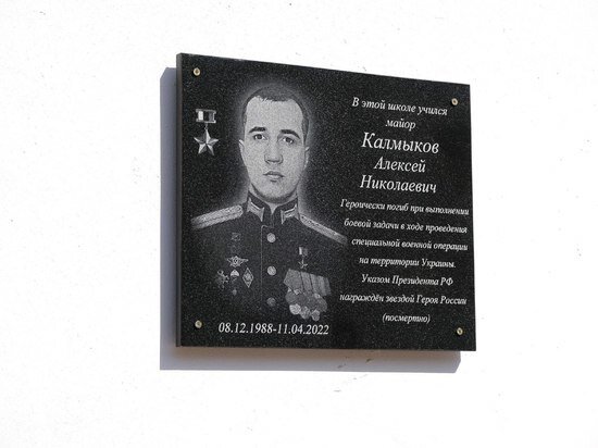     В Астрахани увековечили имя Героя России Алексея Калмыкова