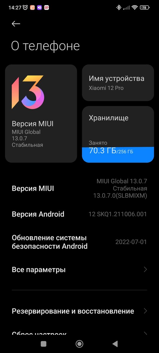 Версия MIUI