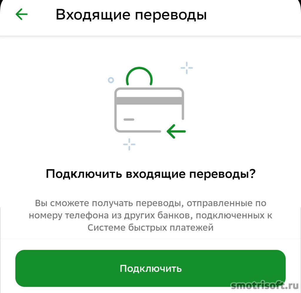 Как пополнить озон карту с номера телефона. Подключить СПБ. Как подключить СПБ. Как подключить систему быстрых платежей. Система быстрых платежей Сбербанк.