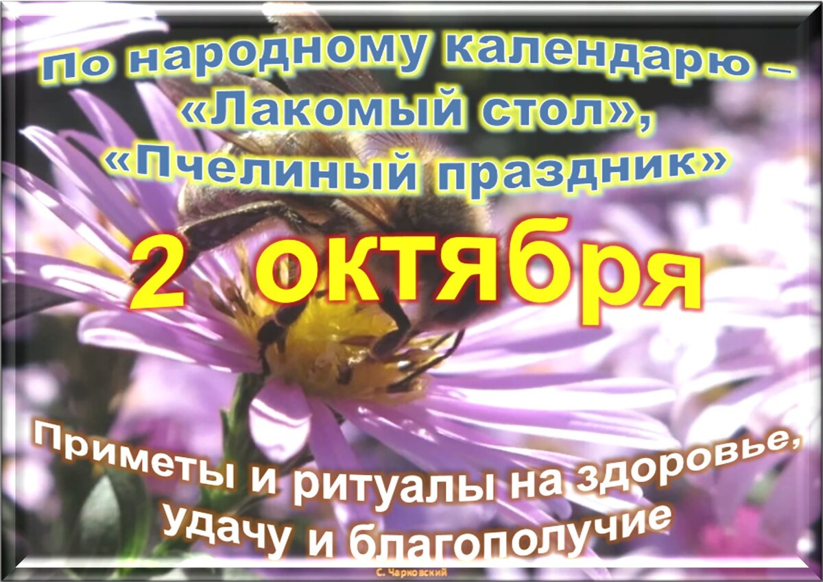 Какого 2 октября