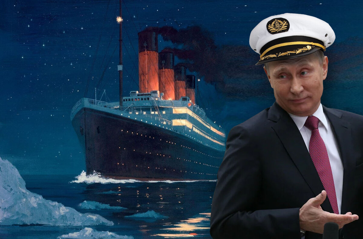 Пассажиры Титаника заметили неладное, судя по падению рейтинга Путина 