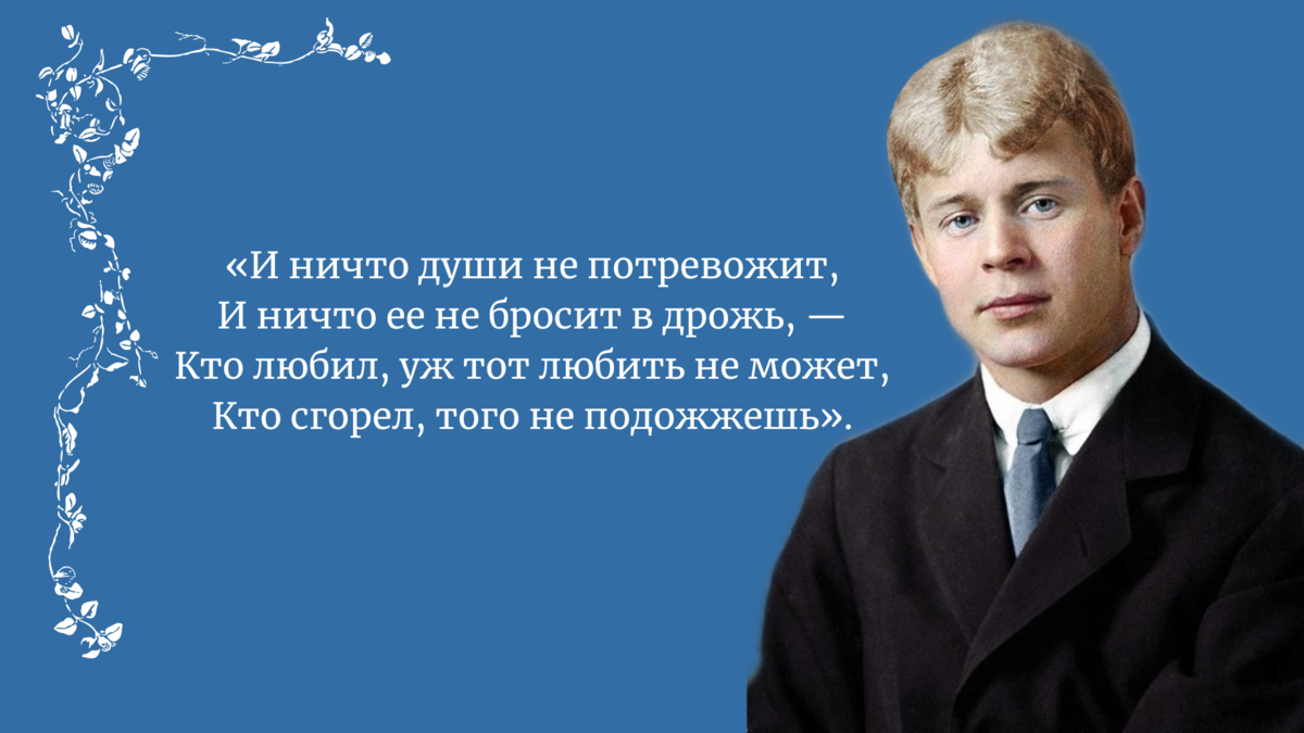В день рождения любимого хулигана — тест по стихотворениям Сергея ...