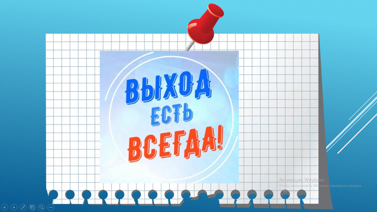 Выход есть всегда! | Сайт психологов b17.ru | Дзен