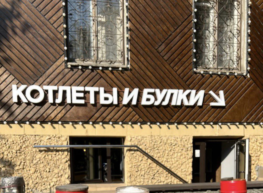 Адрес: Восточная, 166 Так выглядит вывеска, вечером светится! Есть парковка! определенно это преимущество!