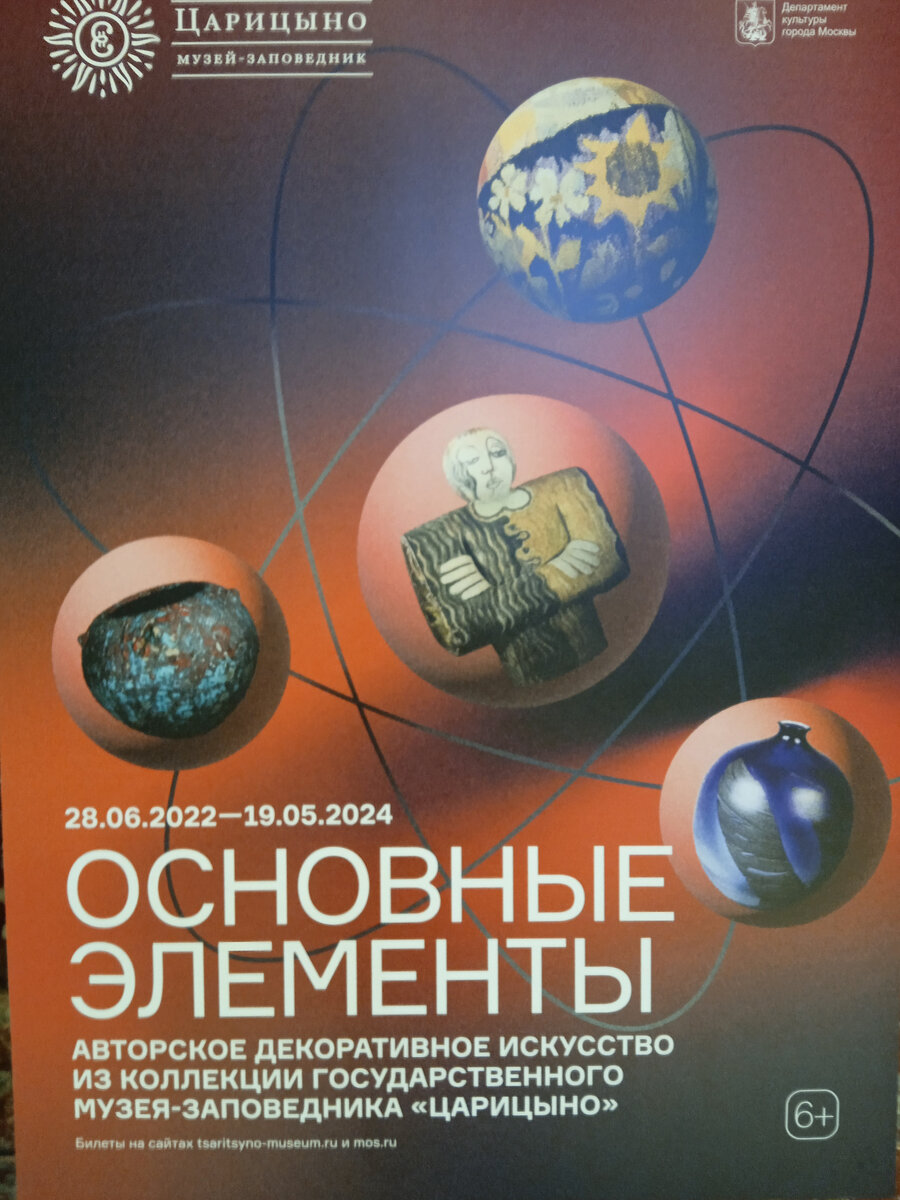 Афиша выставки