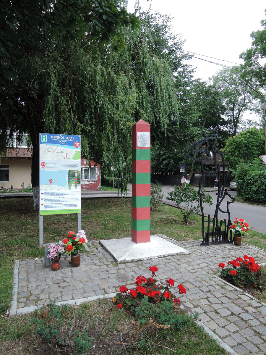 пограничный столб, Зеленоградск