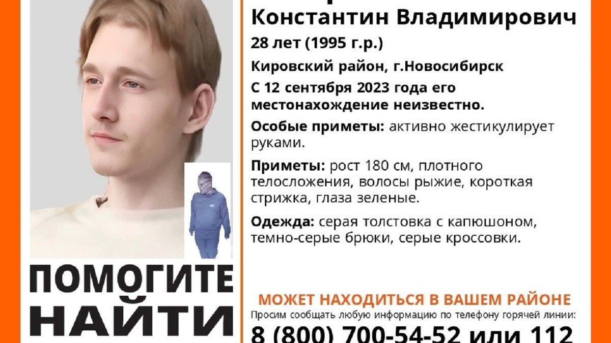 В Новосибирске загадочно исчез рыжеволосый 28-летний парень | Atas.info |  Дзен