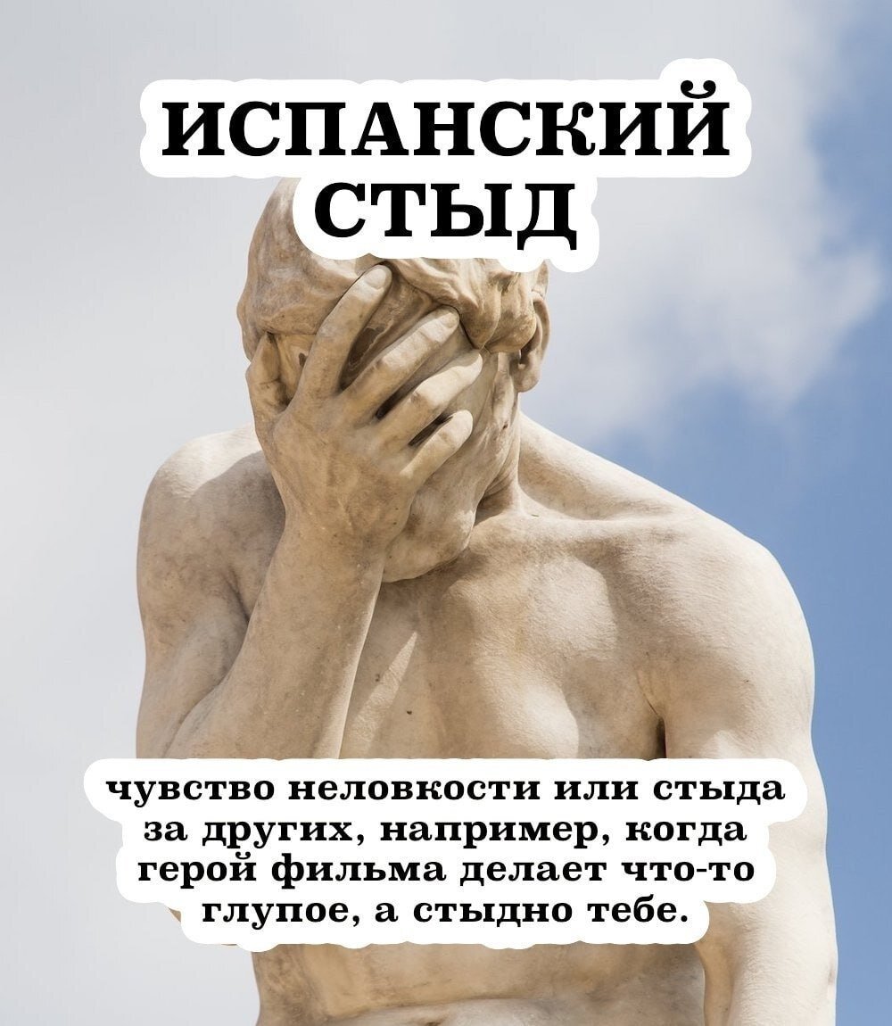 Стыд помогает. Испанский стыд. Стыдно за другого человека. Стыдно за человечество. Картинка стыдно.