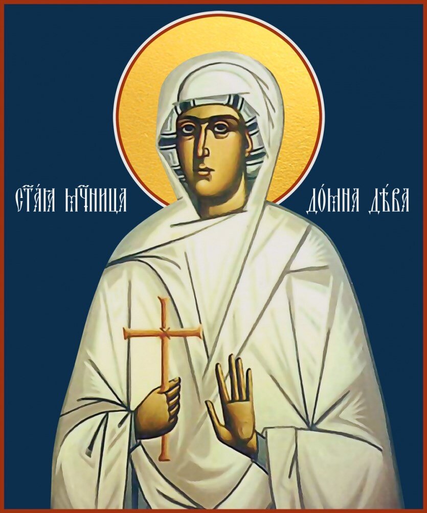   Мученица Домна Никомидийская.
