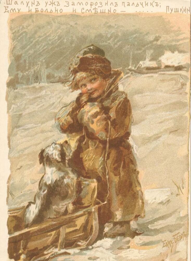 Открытка Елизаветы Бём