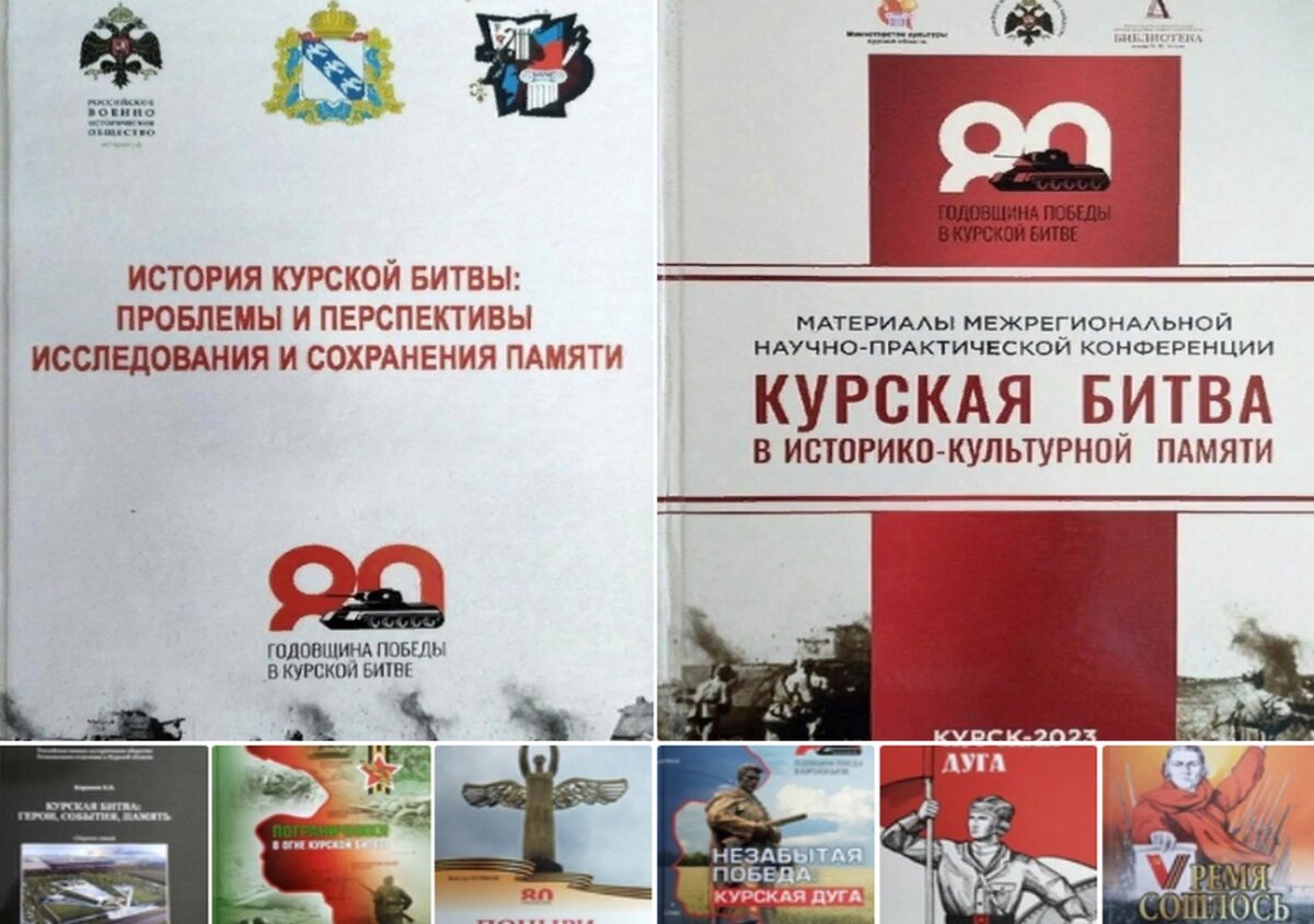    Новые книги о Курской битве поступили в Библиотеку имени Асеева