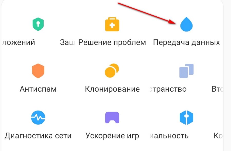 Функция "Передача данных" в смартфоне Poco 