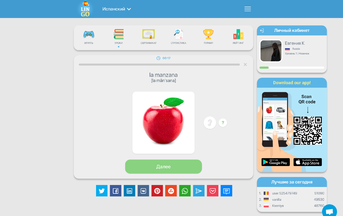 Изучение испанского языка онлайн - Как улучшить свой уровень испанского  языка за короткий срок? | Lingo Play: приложение для изучения иностранных  языков | Дзен