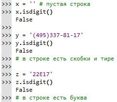 Python. Строковые методы isdecimal, isdigit, isnumeric. (17) |  Самостоятельное изучение Python | Дзен