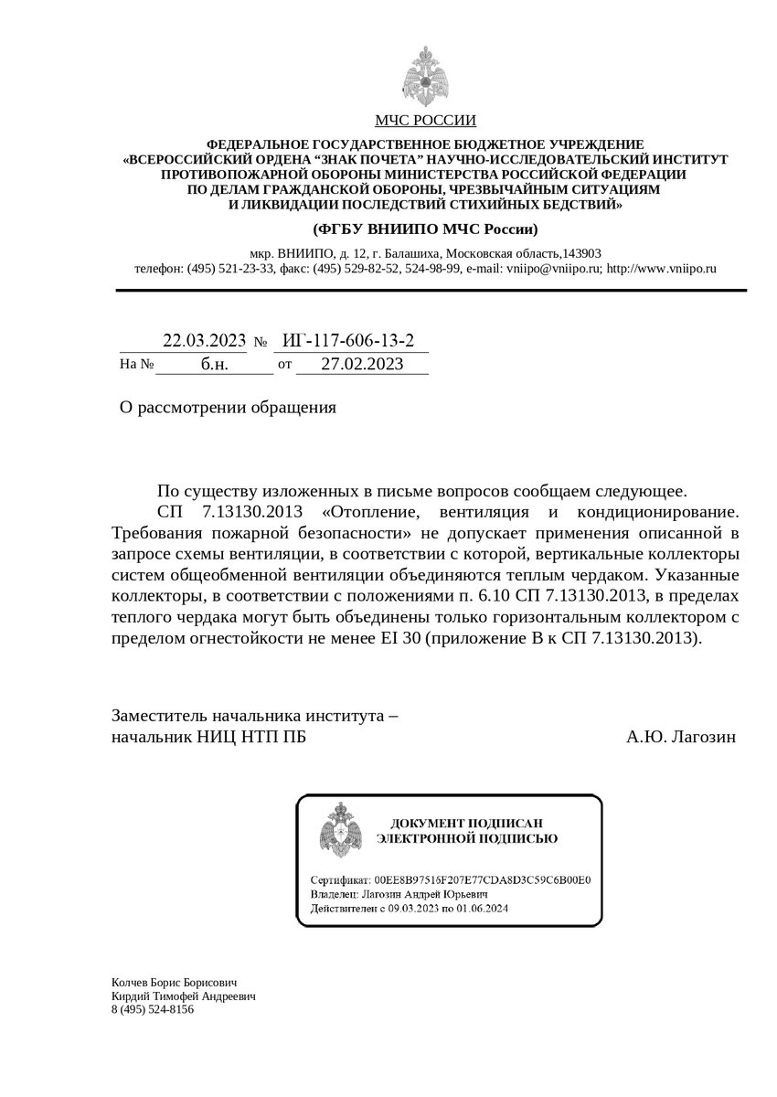 Разъяснения специалистов ФГБУ ВНИИПО МЧС России, НИИСФ РААСН и других |  ОВиК project | Дзен