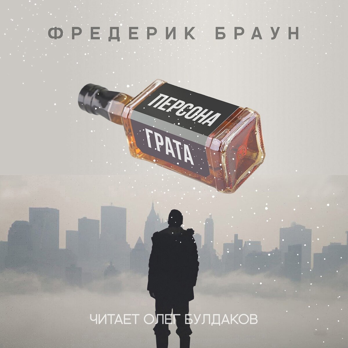 Фредерик браун. Браун Фредерик - персона грата. Фредерик Браун, "важная персона". Важная персона книга Браун Фредерик.