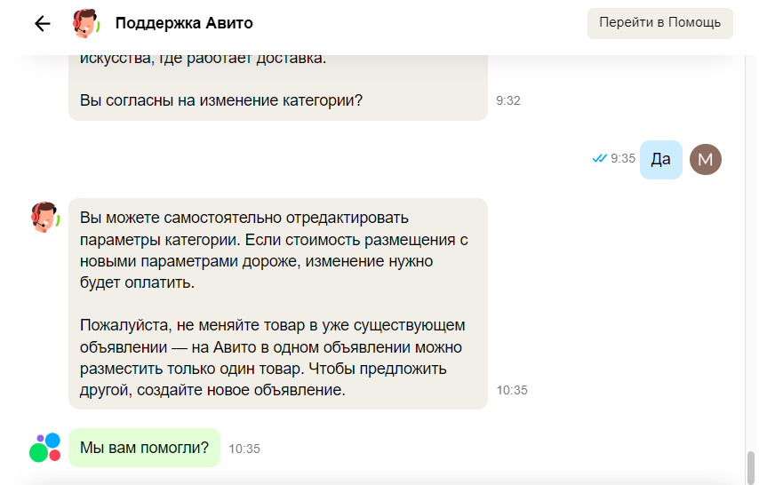 Кусок переписки