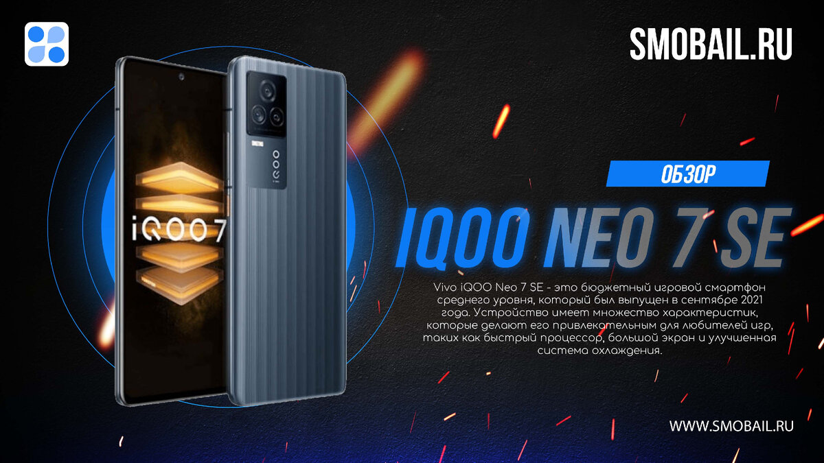 Превью статьи iQOO Neo 7 SE
