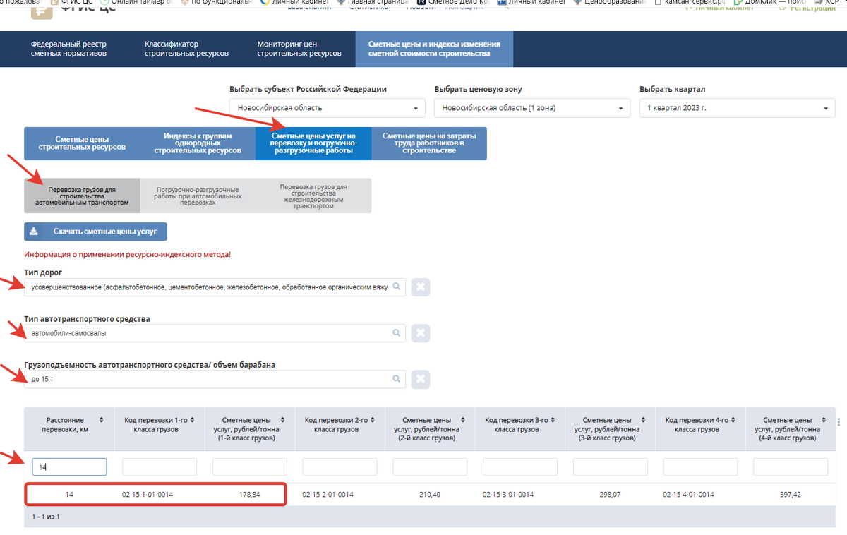Перевозка и погрузочно-разгрузочные работы в смете на основании данных ...