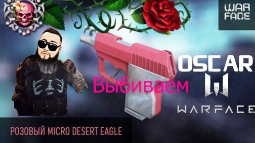 Микро варфейс. Варфейс микро Дезерт игл. Micro Deagle Warface. Микро десерт игл варфейс. Розовый микро дигл.