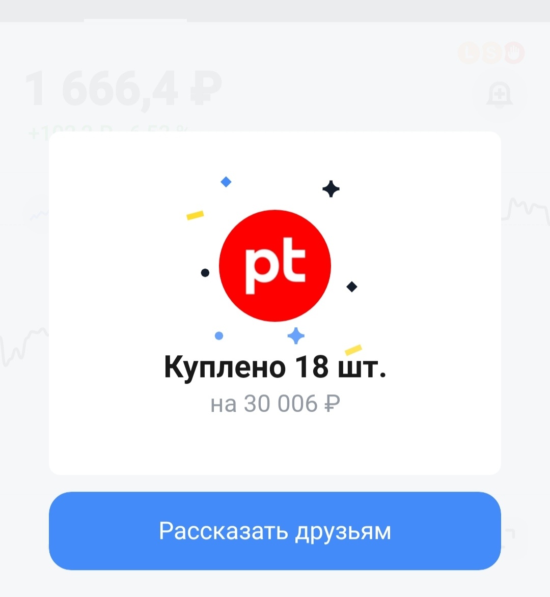 Докупаю