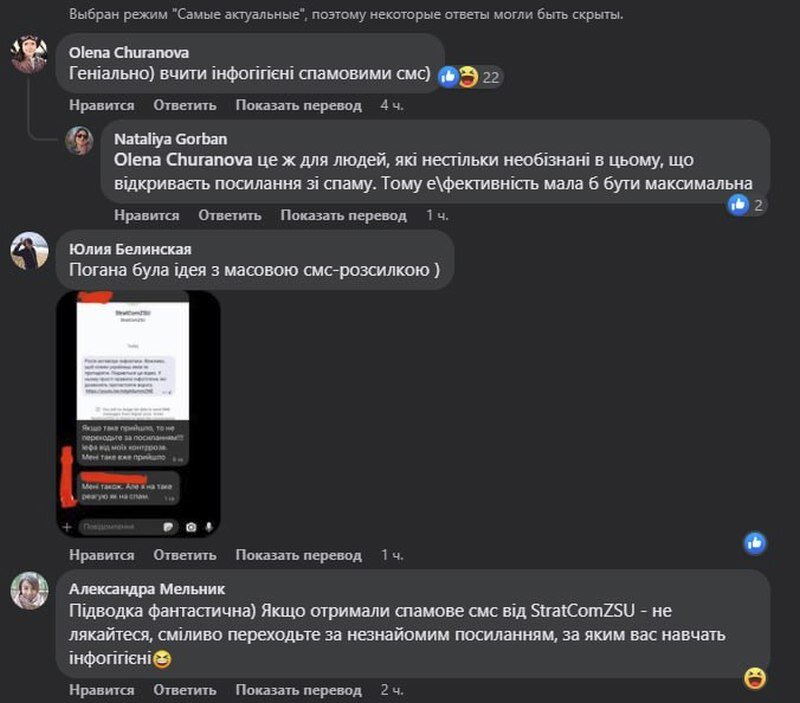    Украинцев через СМС-рассылки призывают к «инфогигиене»