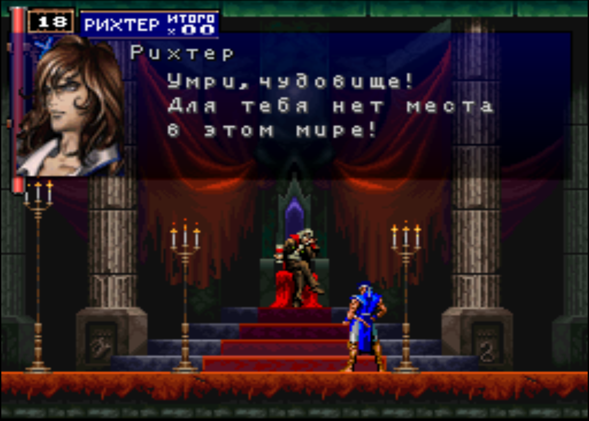 Разговор Рихтера с графом Дракулой