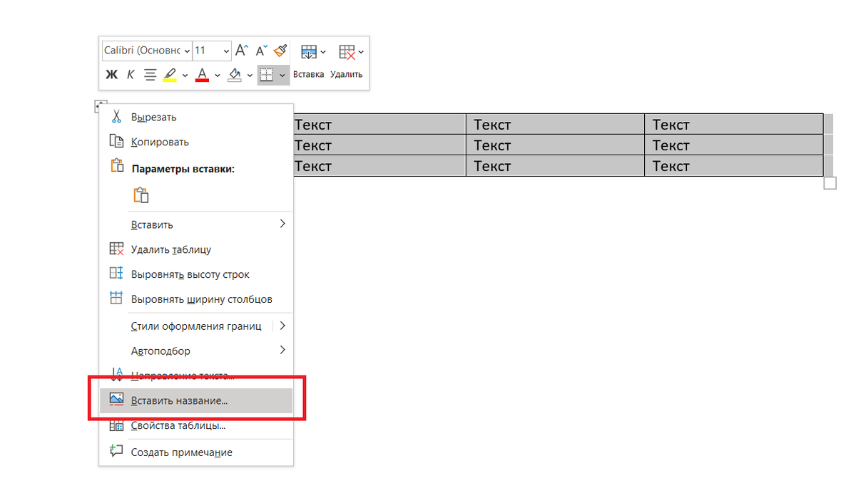 Рисунок 1 - Пункт "Вставить название"
