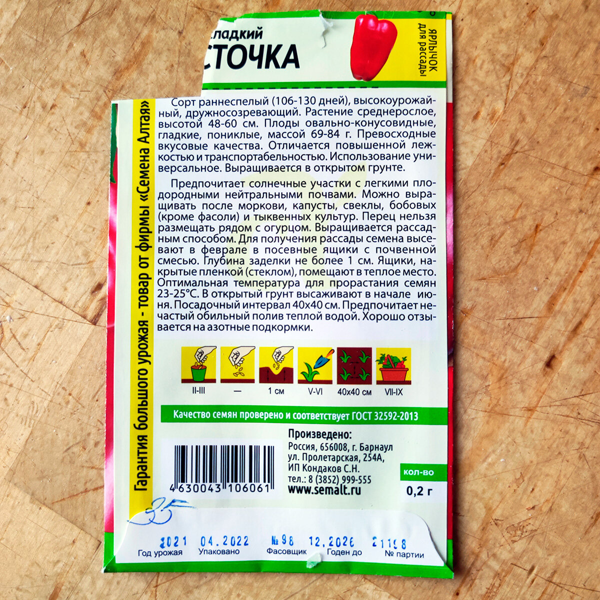 Сладкий перец «Ласточка» - Обратная сторона упаковки