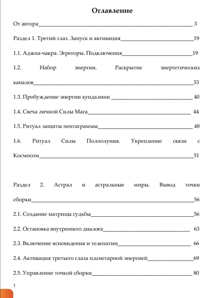 Оглавление "Практическое руководство для магов"