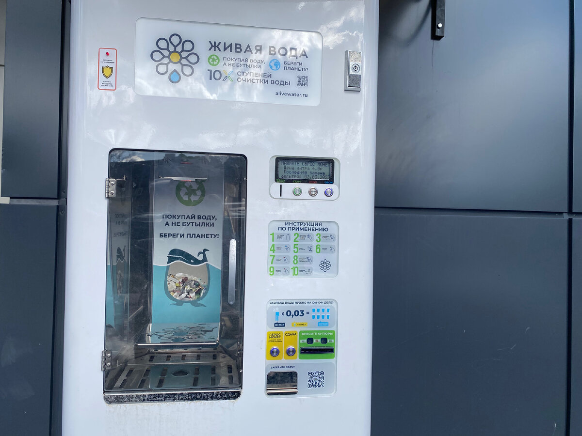 Автомат с чистой живой водой. Оплата только наличными. Фото: КалинингРаДостные приключения