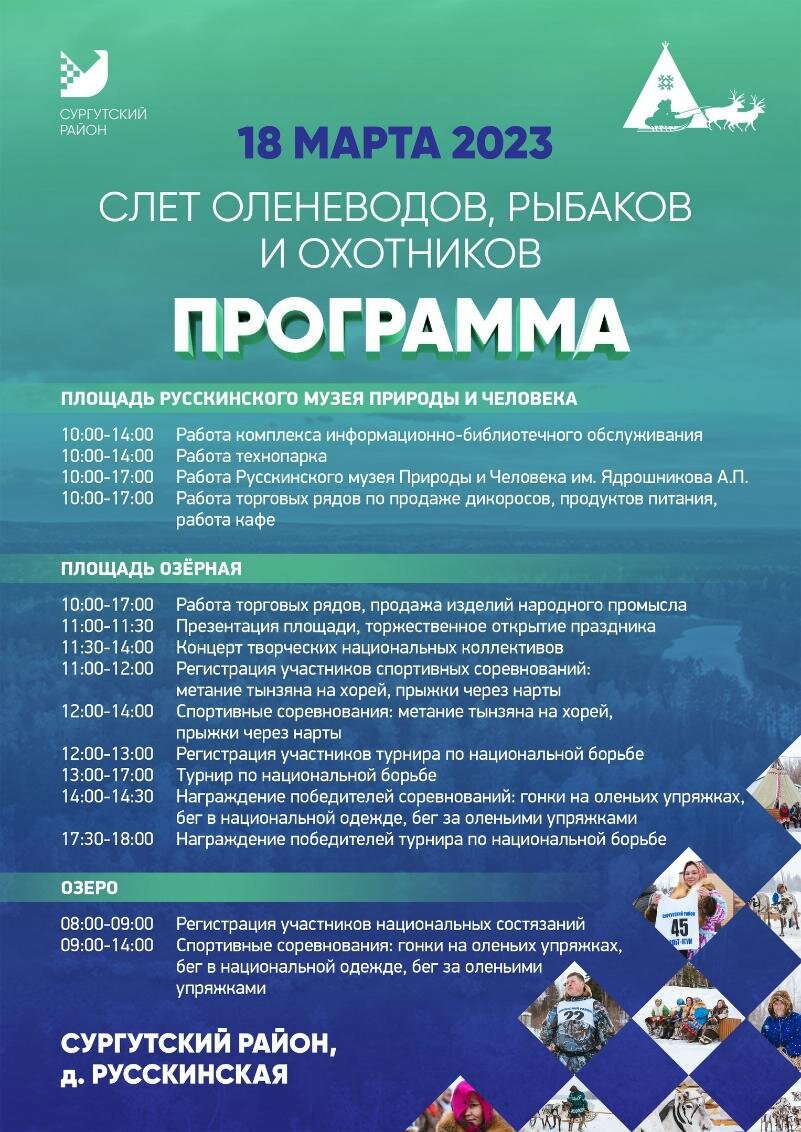    Программа Дня Оленевода в Русскинской: что посмотреть и в чем поучаствовать