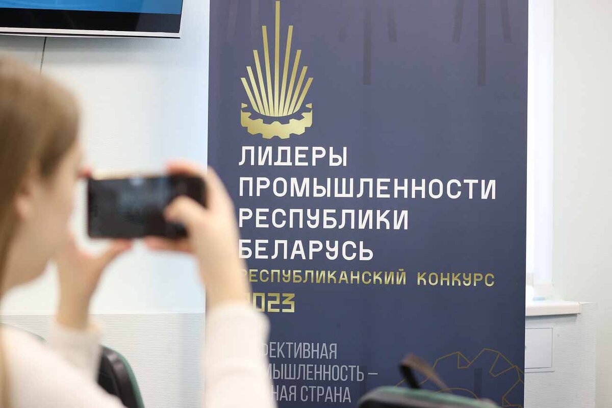 Лидер отрасли 7. Репортаж конференции фото. Лидер отрасли 2022. Проект БЕЛТА логотип.