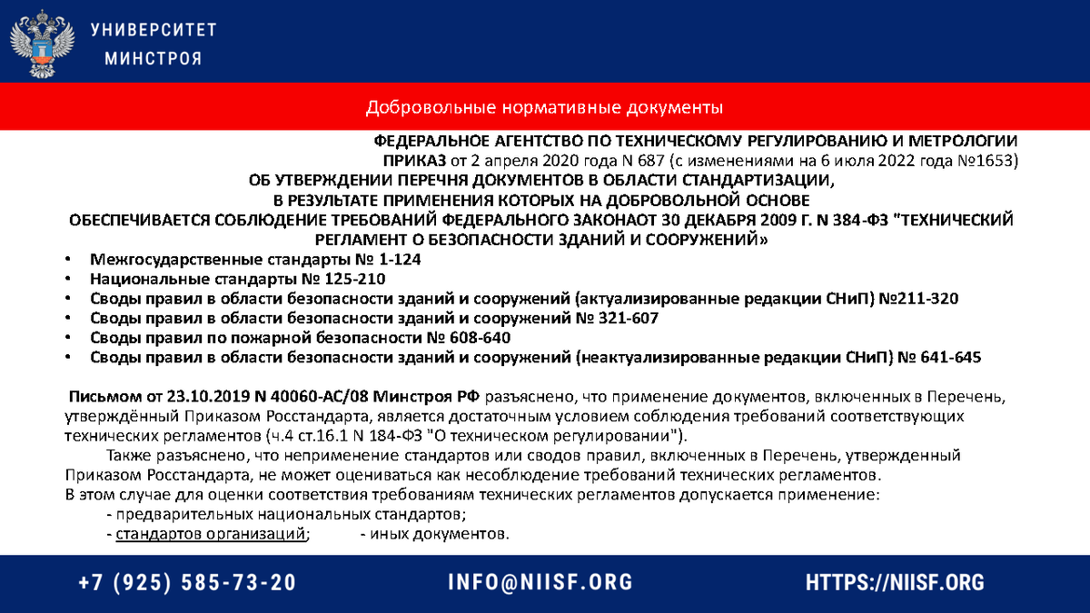 Презентация к вебинару 16.03.23г. Челнокова В.М. Законодательная и нормативная  база строительной отрасли, тех. регулирование в строительстве | Университет  Минстроя НИИСФ РААСН | Дзен