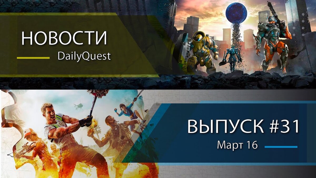 Игровые новости DailyQuest #31: Геймплей Exoprimal, продолжительность Dead  Island 2 и другое | Пикабу | Дзен